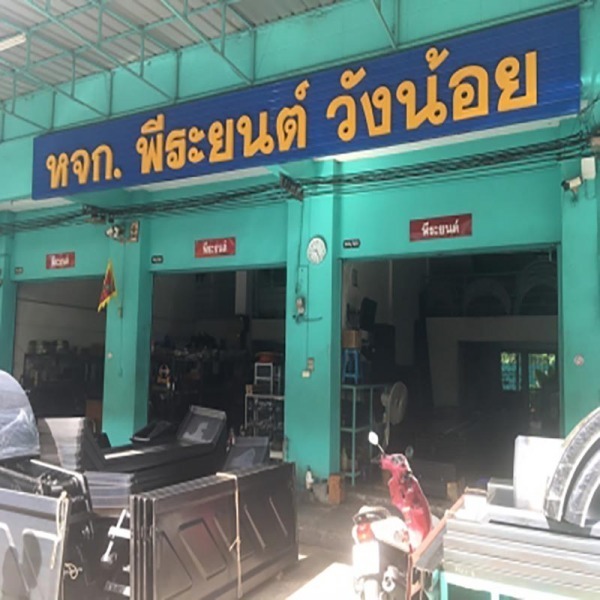 อะไหล่ดั๊ม อยุธยา